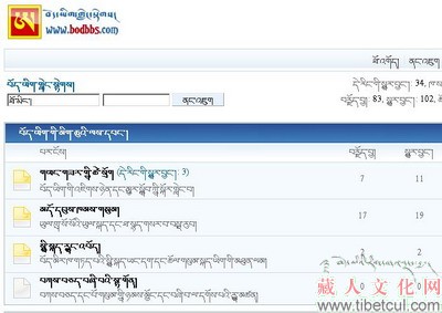 藏文网正式公开测试藏文论坛