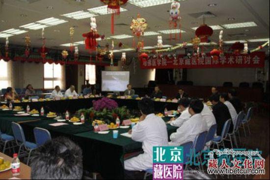 “哈佛医学院—北京藏医院国际学术研讨会”召开