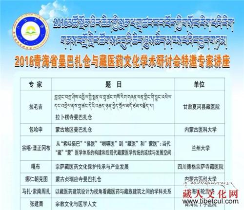 2016青海曼巴扎仓与藏医药文化学术研讨会即将举办