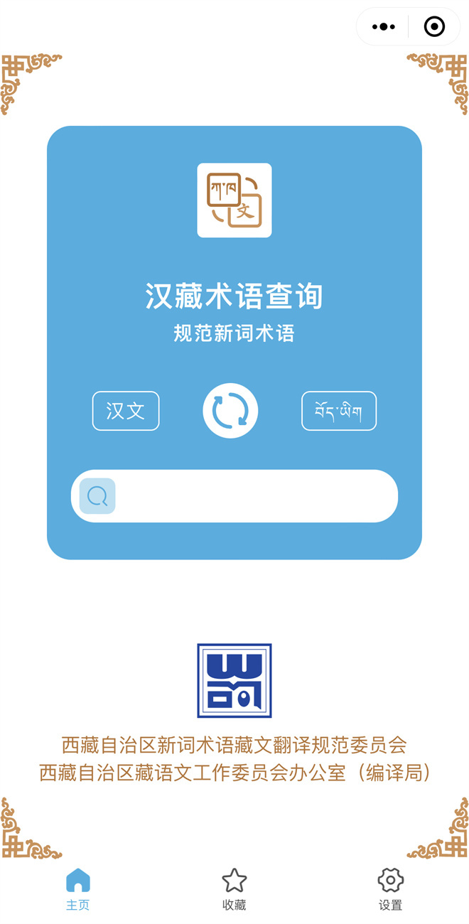 超准确！汉藏术语手机查询平台正式开通上线3.jpg