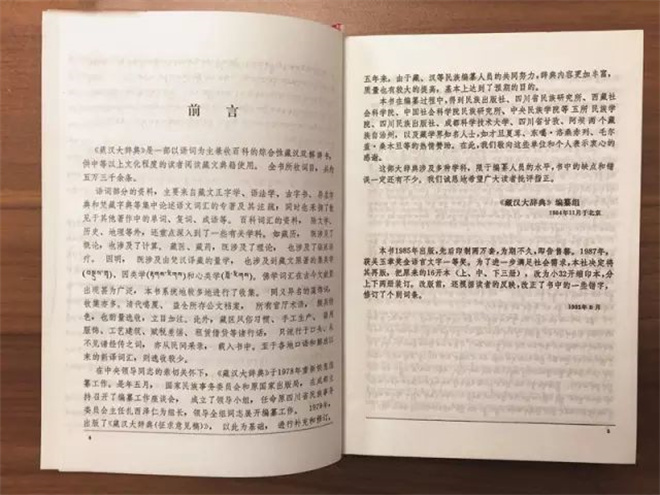 历经半个世纪，《藏汉大辞典》编纂背后的故事4.jpg