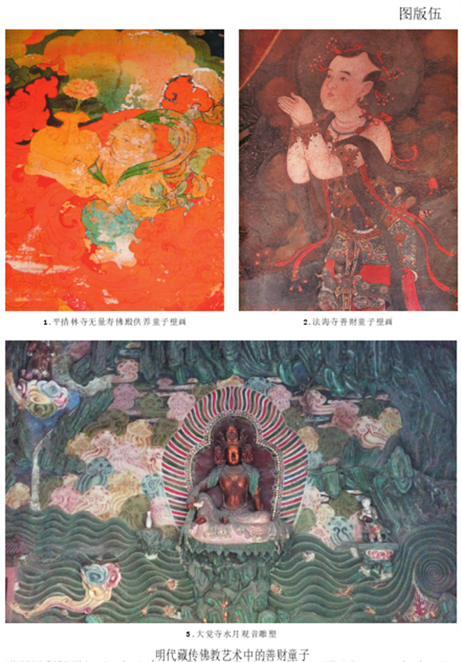 汉式善财童子和汉式童子在明代藏传佛教艺术中的流传与演变6.jpg