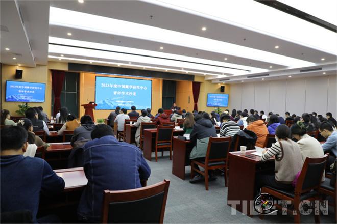 中国藏学研究中心第五届青年学术沙龙成功举办1.jpg