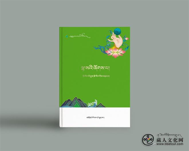 藏文原创文学绿宝石丛书(第三辑) 出版发行4.jpg