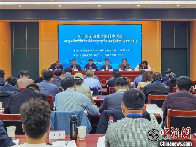 第十届全国藏学期刊协调会在北京举行1.jpg