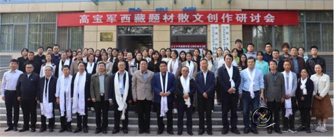 高宝军西藏题材散文研讨会在西藏民族大学成功举办2.jpg