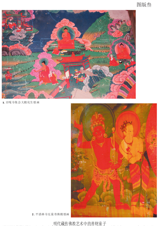 汉式善财童子和汉式童子在明代藏传佛教艺术中的流传与演变4.jpg