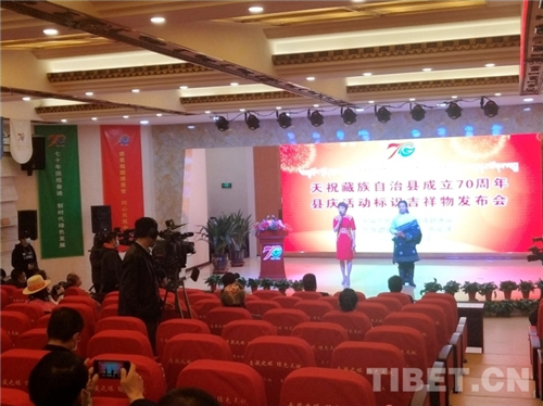 天祝藏族自治县成立70周年庆祝活动标识和吉祥物发布.jpg
